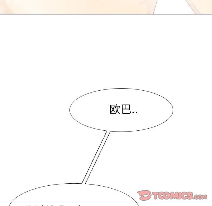 毫无保留的她 毫无保留的她：第23话
