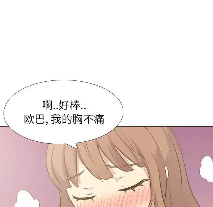毫无保留的她 第 31 话