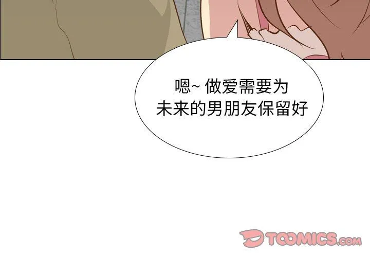 毫无保留的她 毫无保留的她：第22话