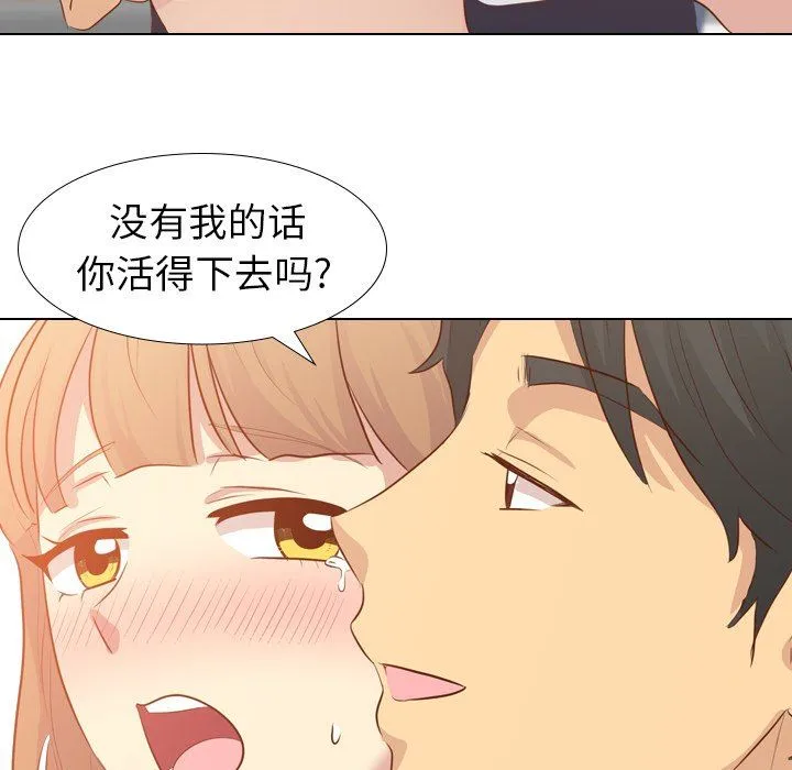 毫无保留的她 毫无保留的她：第20话