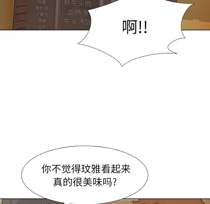 毫无保留的她 毫无保留的她：第18话