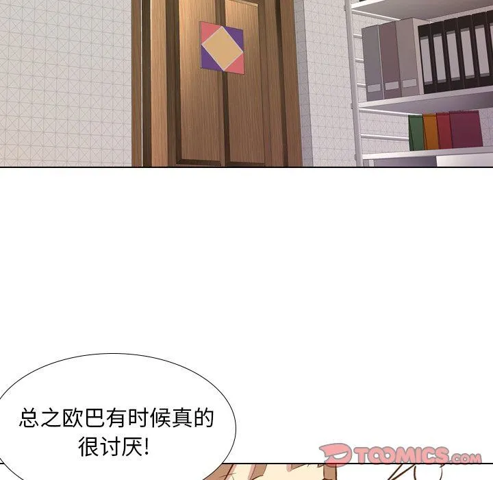 毫无保留的她 毫无保留的她：第23话