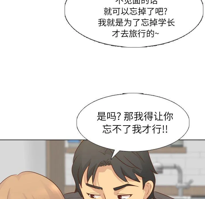 毫无保留的她 毫无保留的她：第19话