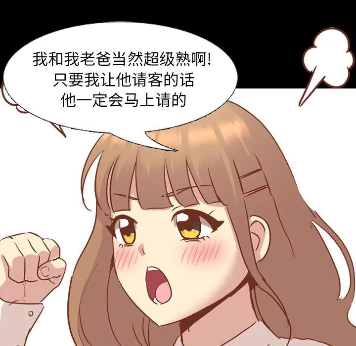 毫无保留的她 毫无保留的她：第14话