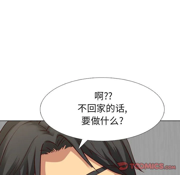 毫无保留的她 毫无保留的她：第9话