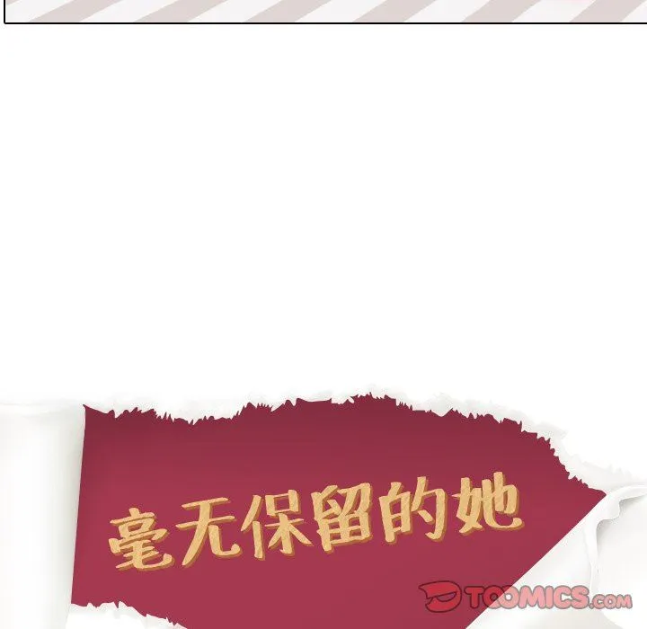 毫无保留的她 毫无保留的她：第25话
