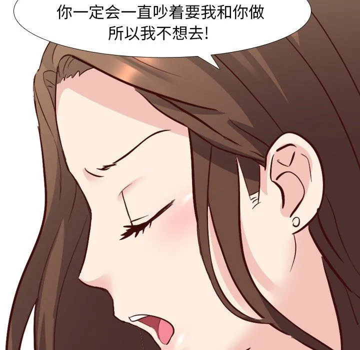 毫无保留的她 毫无保留的她：第8话