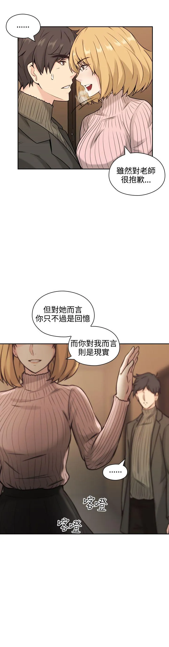 老师 第2话