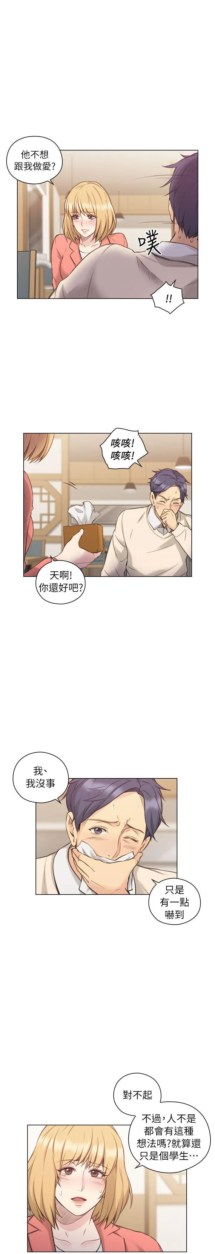 老师 第44话 - 新的男人