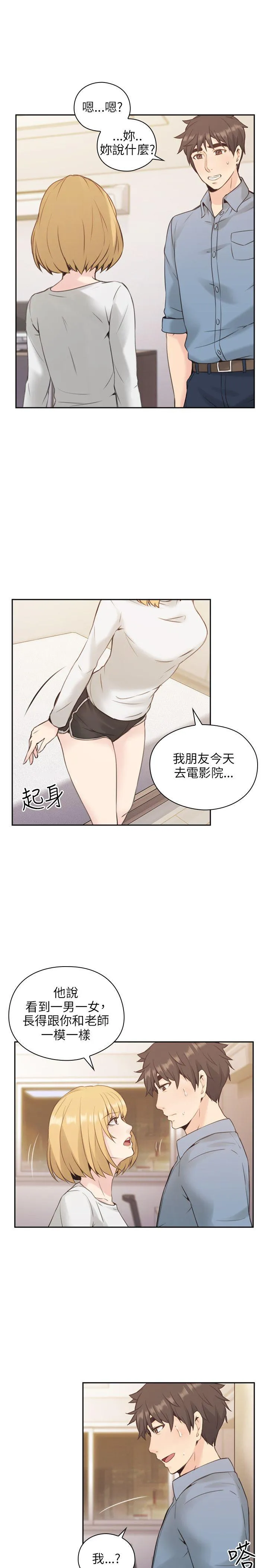 老师 第16话