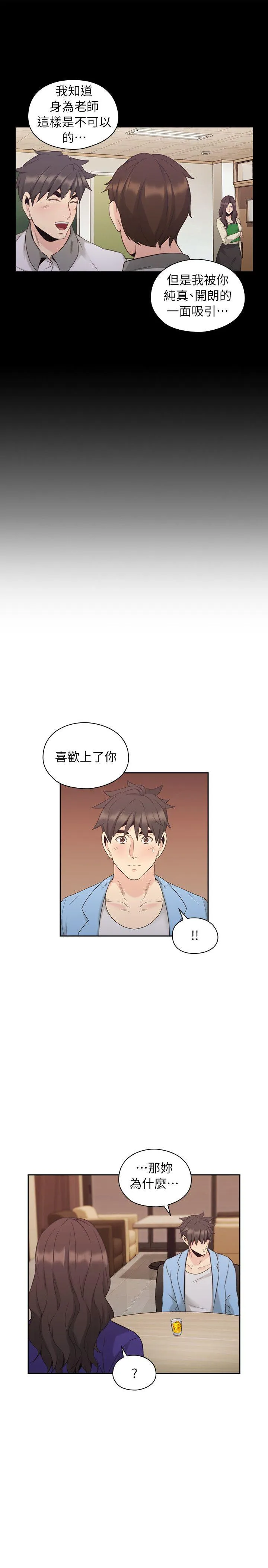 老师 第33话