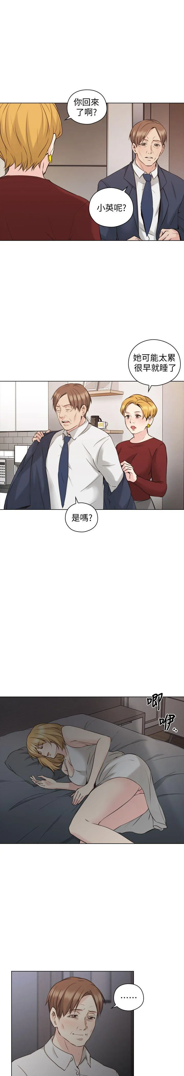 老师 第59话-想跟我玩一下吗?