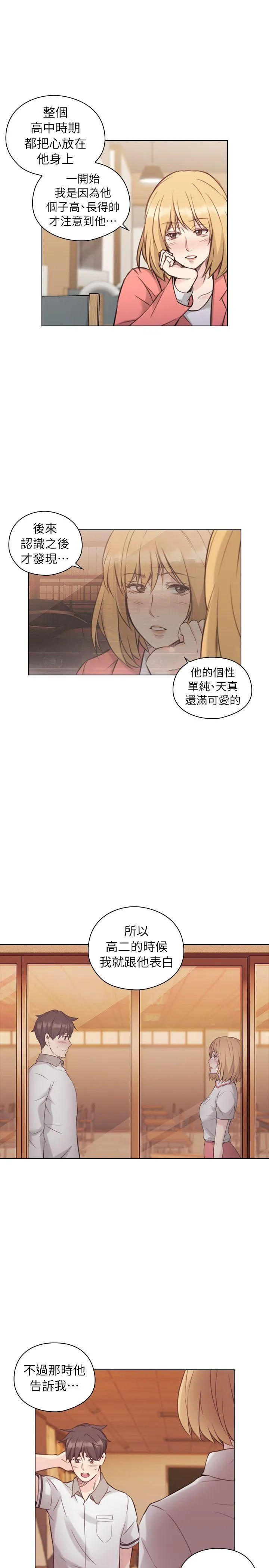 老师 第44话 - 新的男人