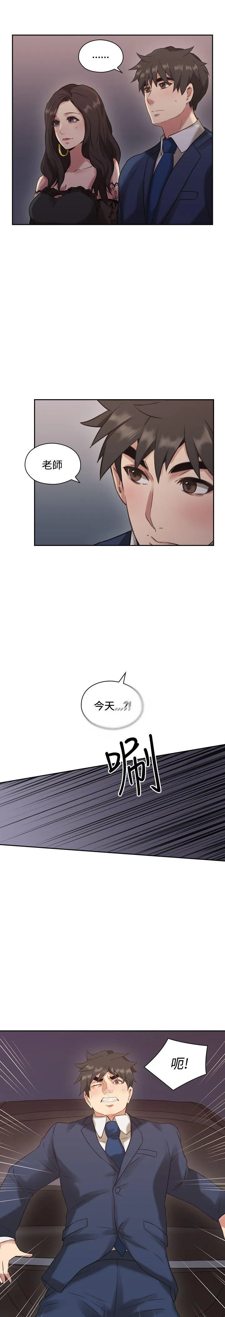 老师 第11话