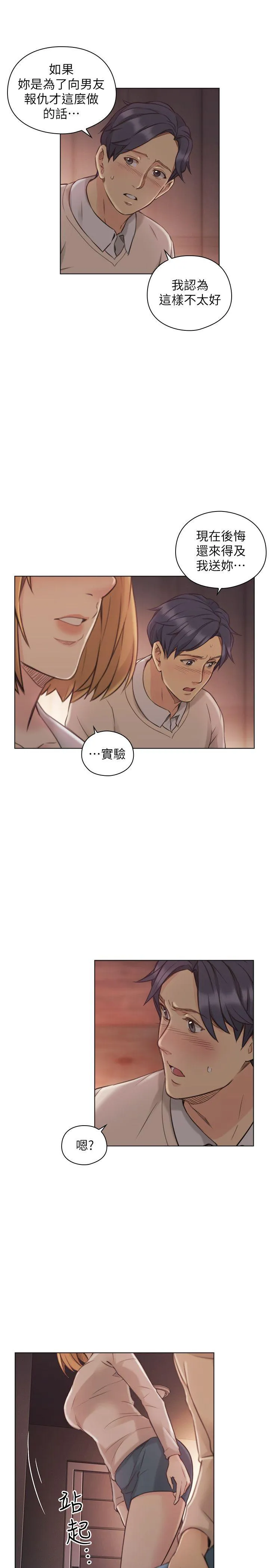 老师 第45话 - 享受当下