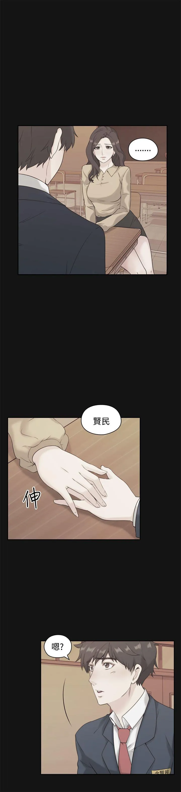 老师 第4话