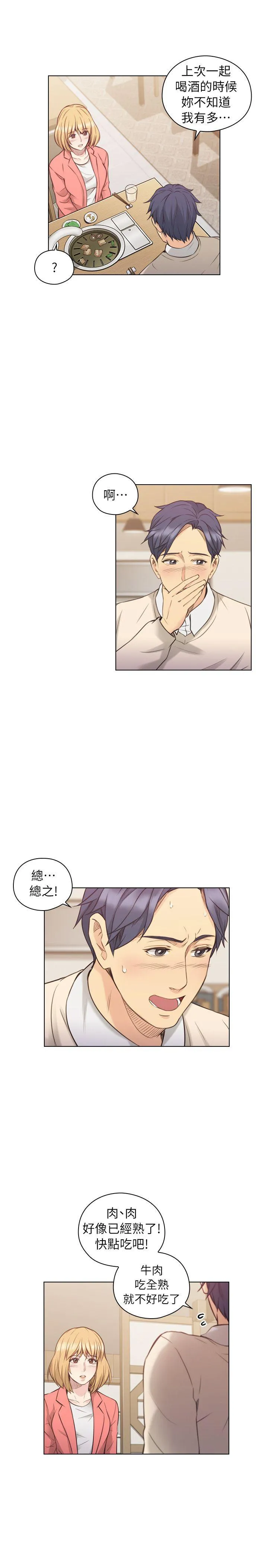 老师 第44话 - 新的男人