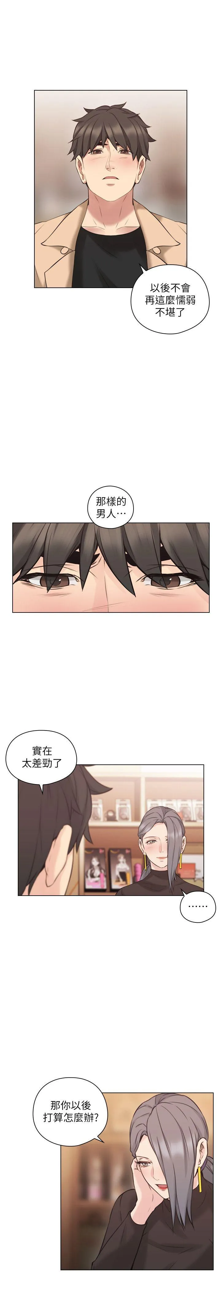 老师 第54话-密会