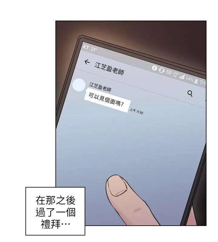 老师 第46话 - 两个女人的对峙