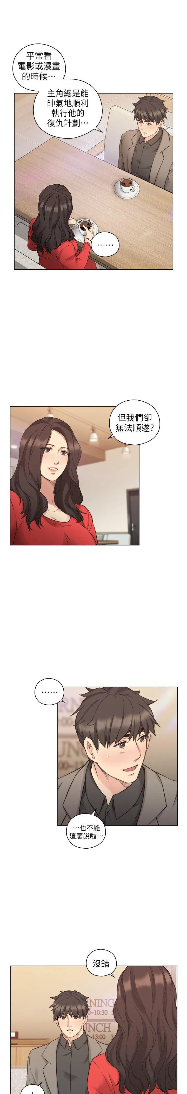 老师 第46话 - 两个女人的对峙