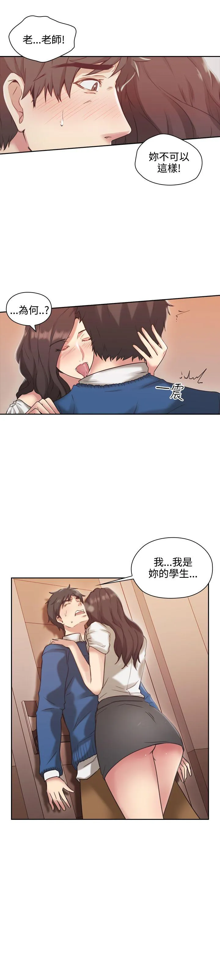 老师 第4话