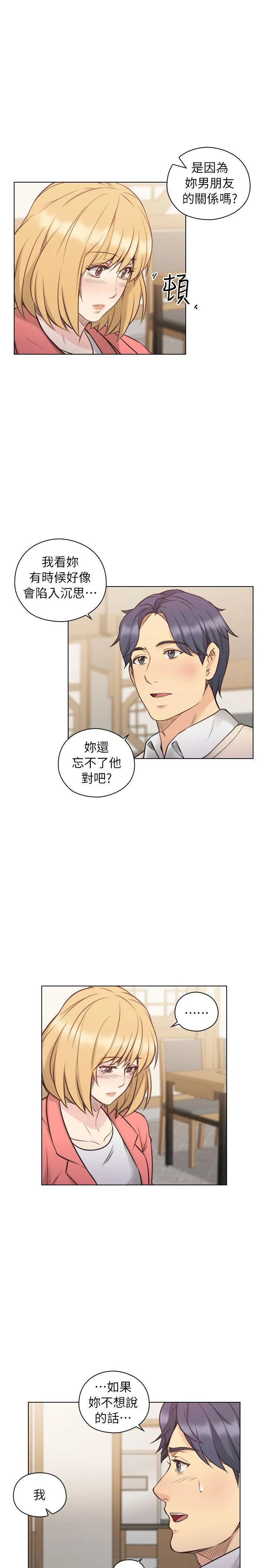 老师 第44话 - 新的男人