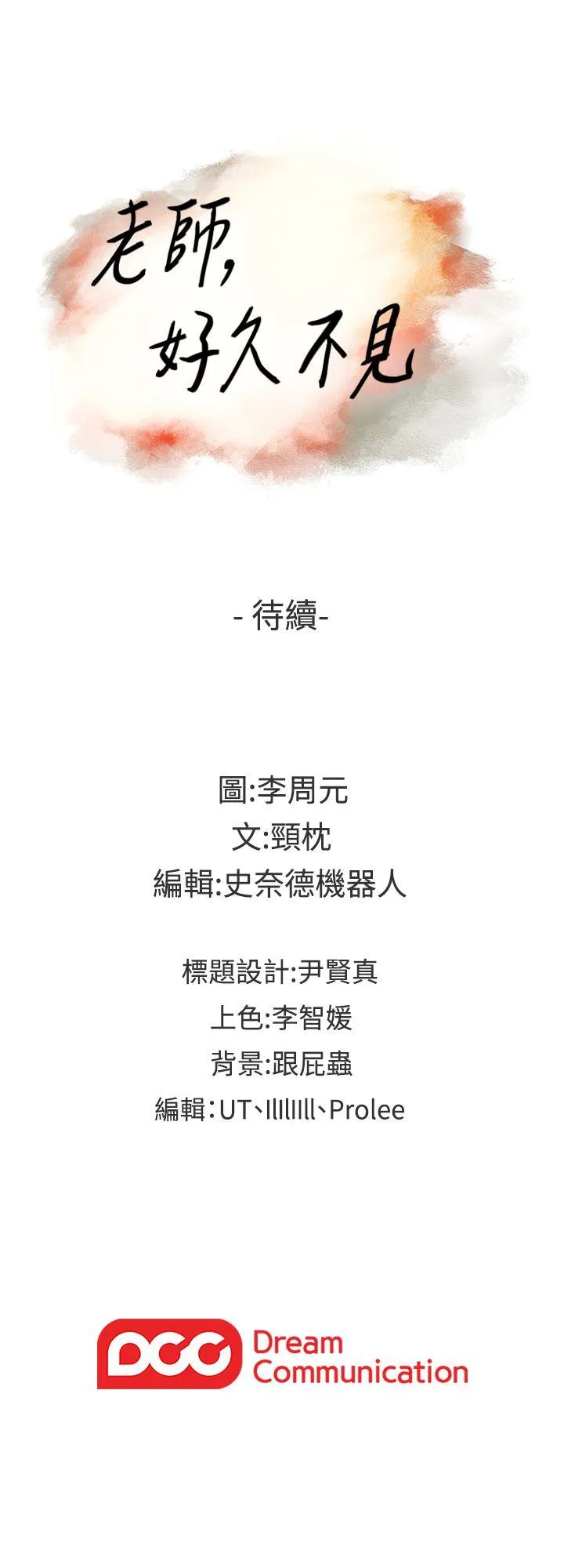 老师 第37话