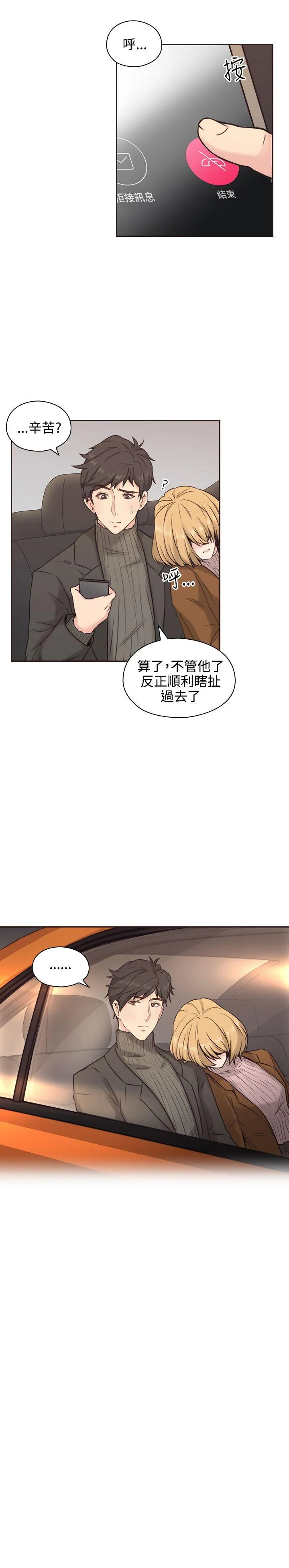 老师 第3话