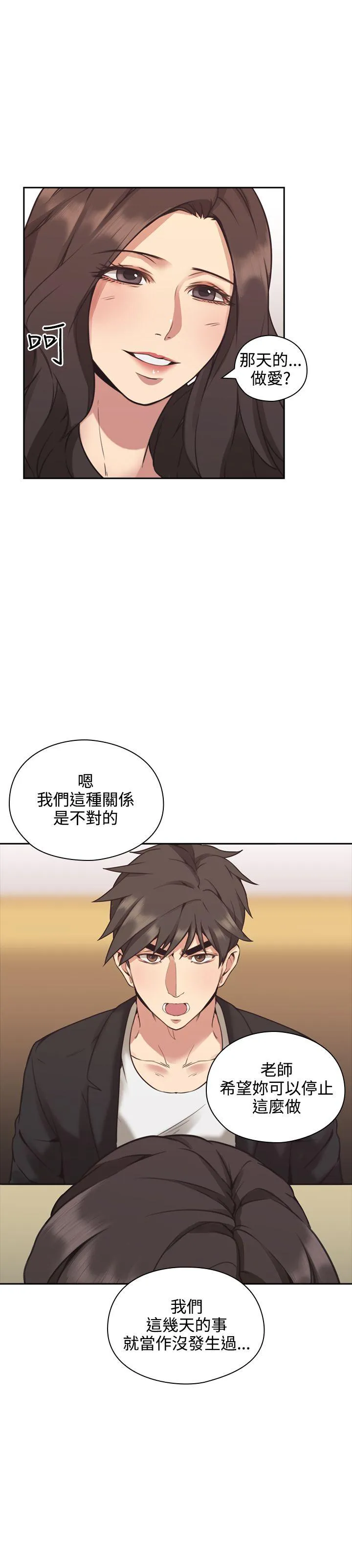 老师 第8话