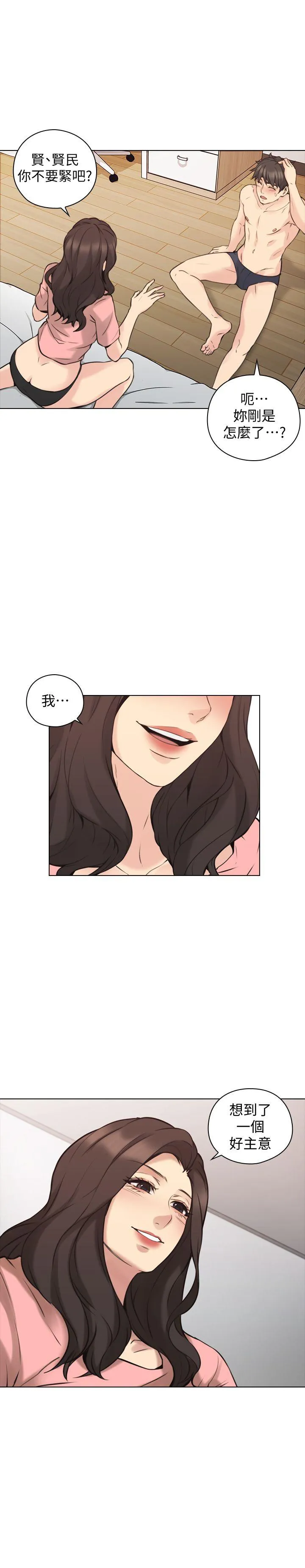 老师 第61话-变心的贤民