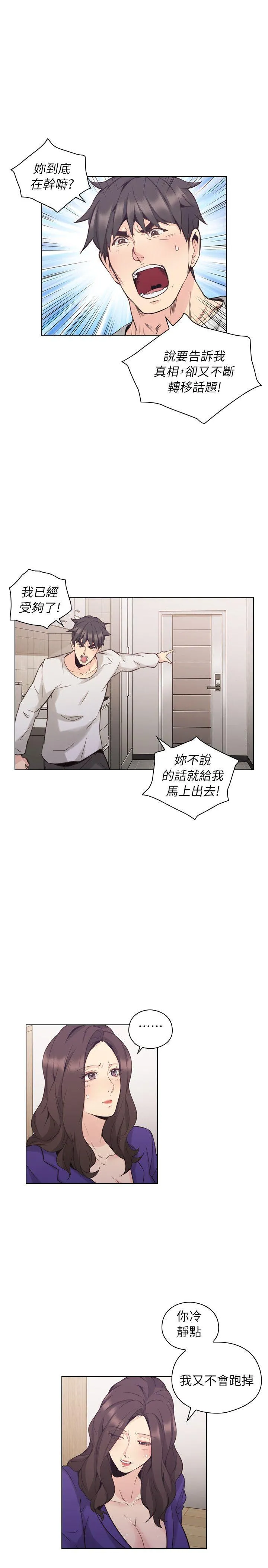 老师 第34话