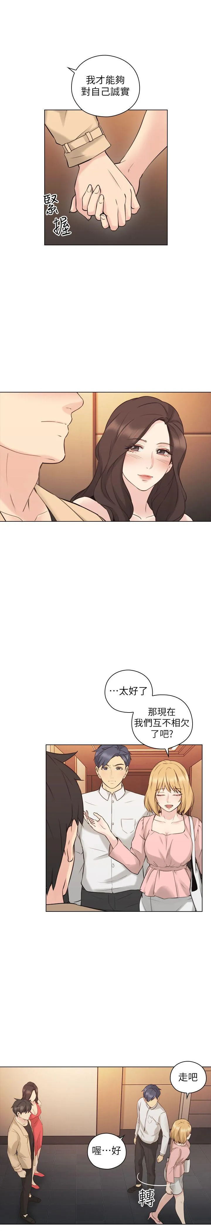 老师 第57话-熙胜的阴谋