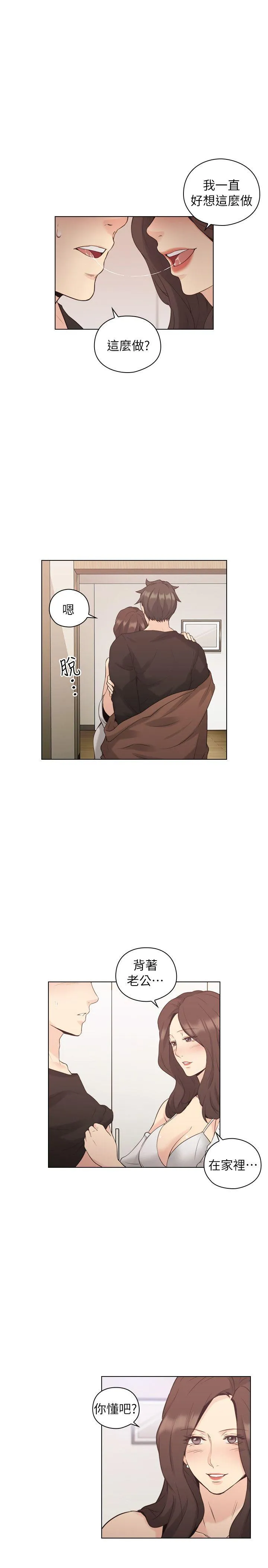 老师 第39话 - 登门入室
