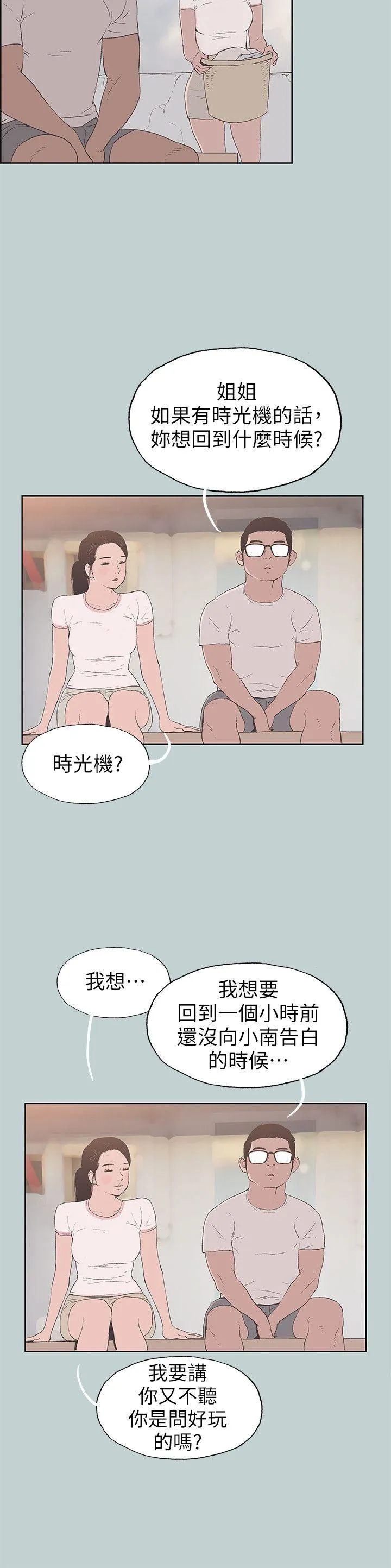 老师 第55话-你想试试看吗?