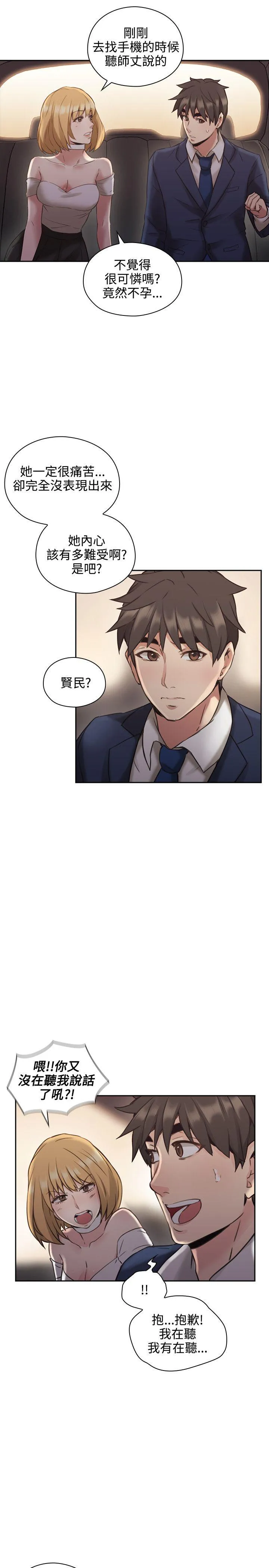 老师 第12话