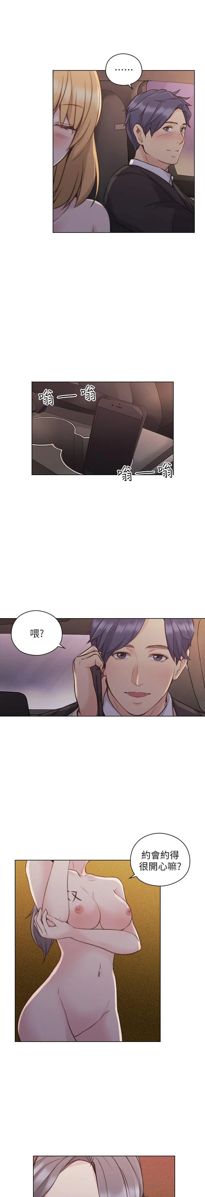 老师 第50话-前女友的来电