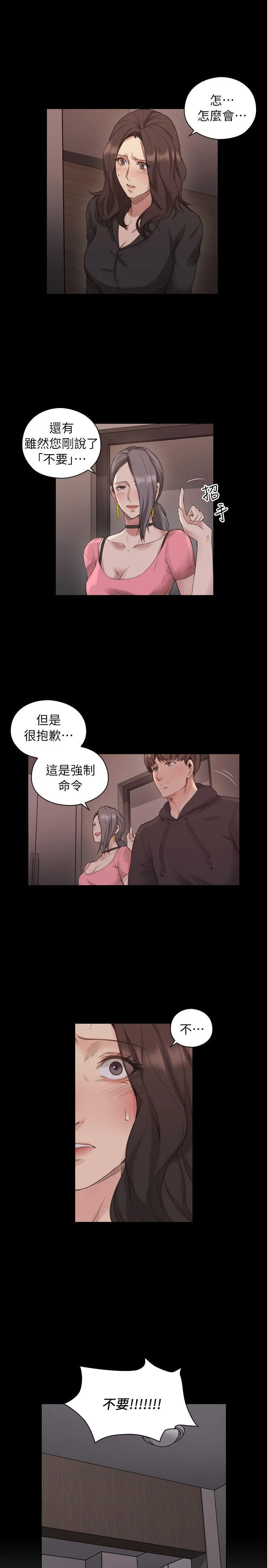 老师 第42话 - 性奴的觉悟