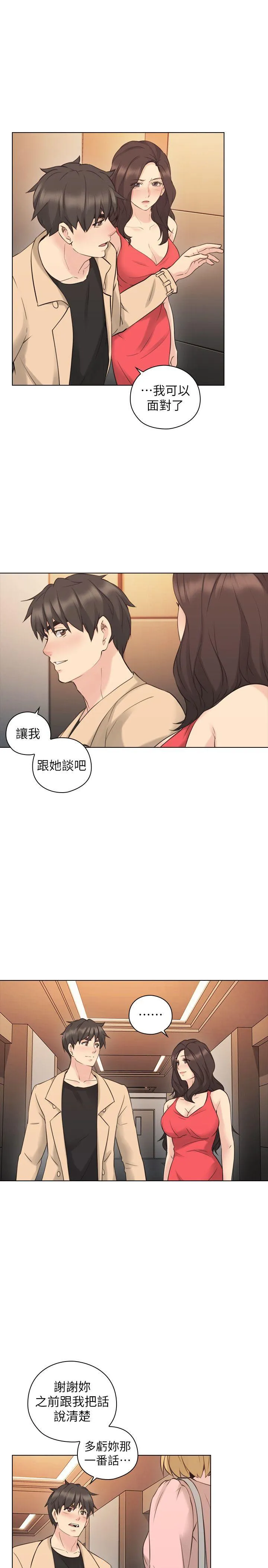 老师 第57话-熙胜的阴谋