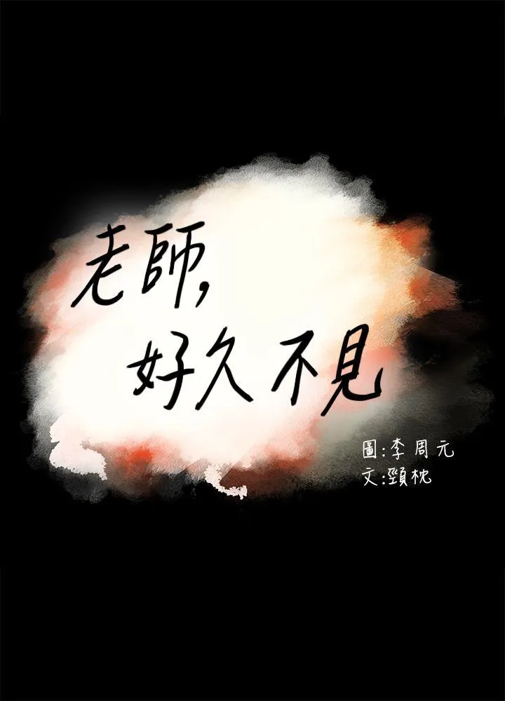 老师 第28话
