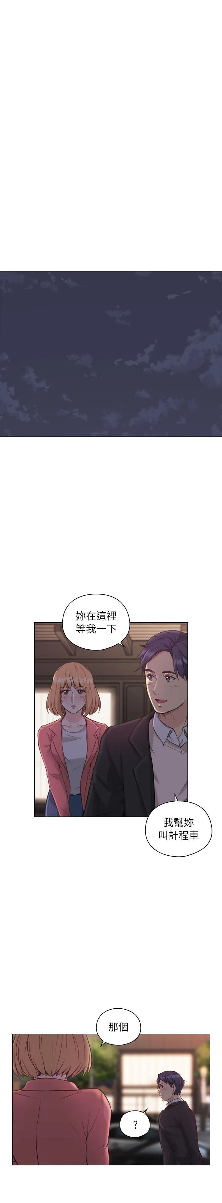 老师 第44话 - 新的男人