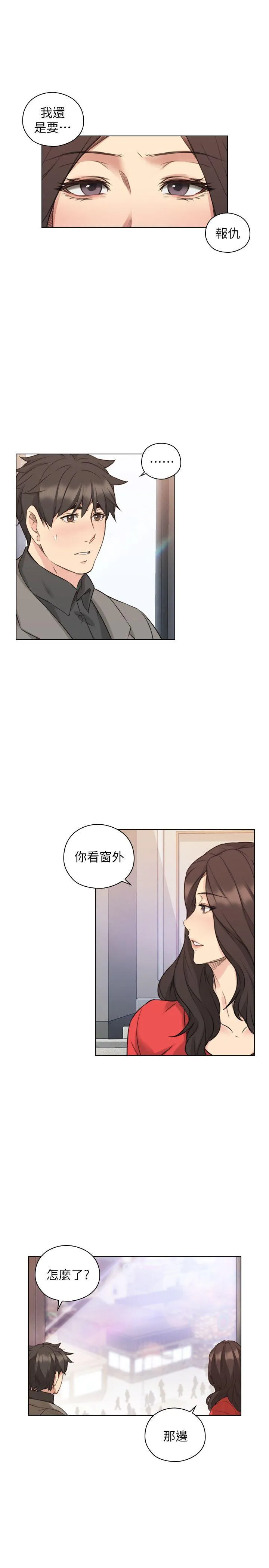 老师 第46话 - 两个女人的对峙