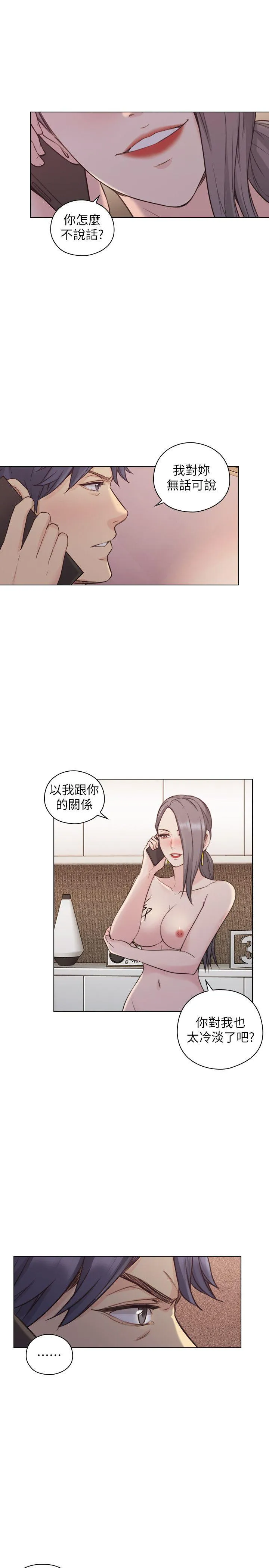 老师 第50话-前女友的来电
