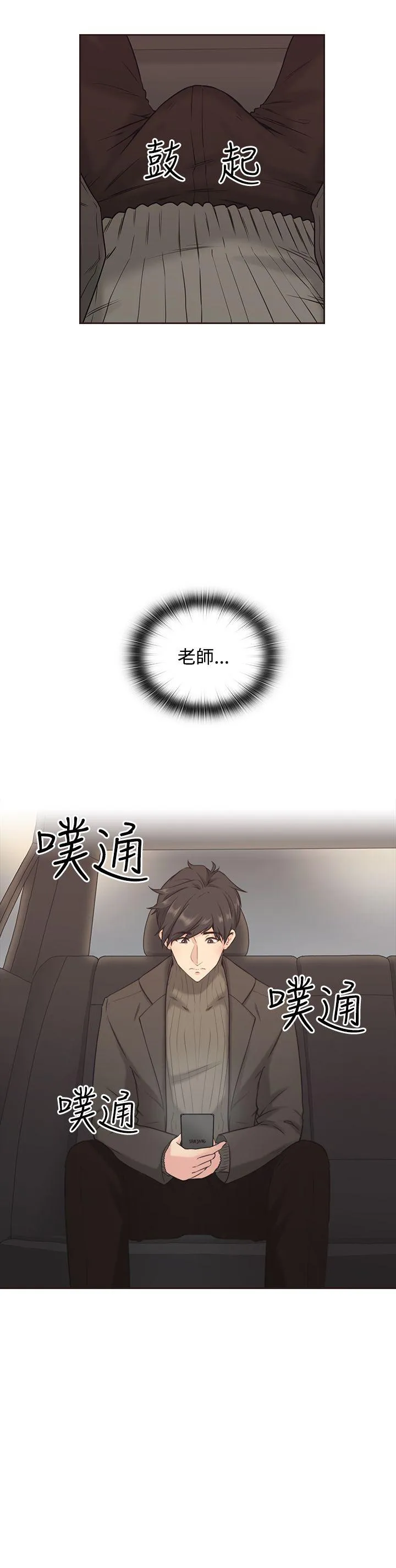 老师 第3话