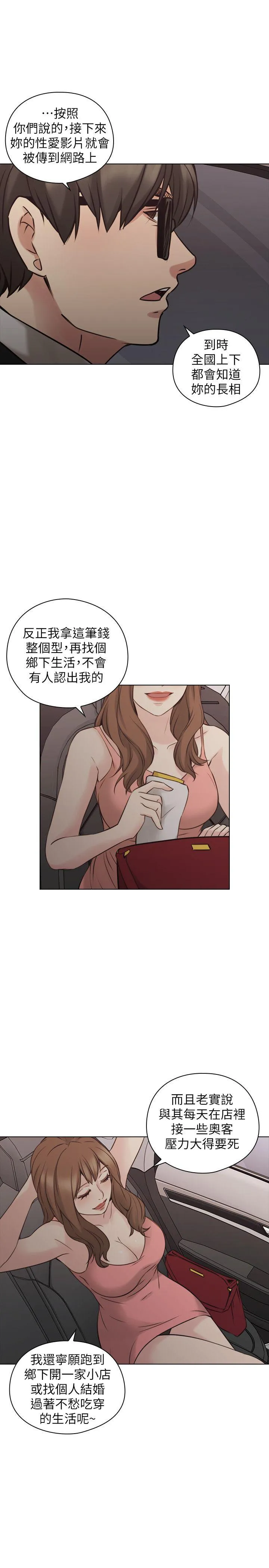 老师 第59话-想跟我玩一下吗?