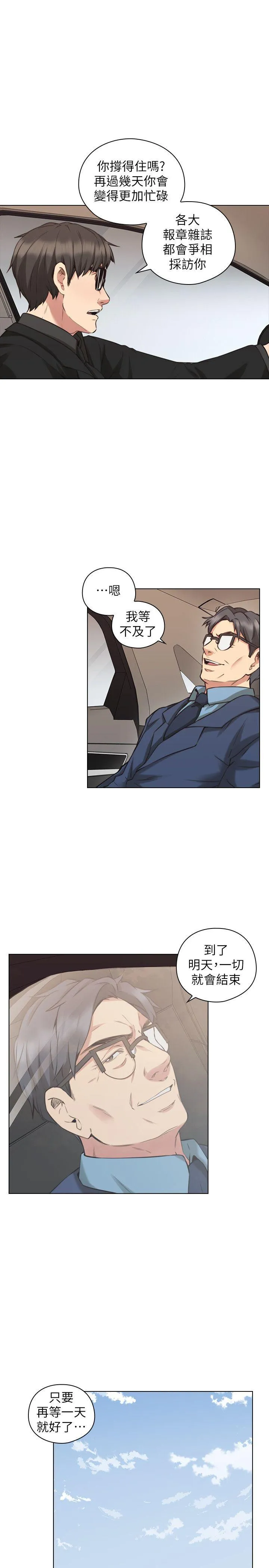 老师 第62话-好想跟你做