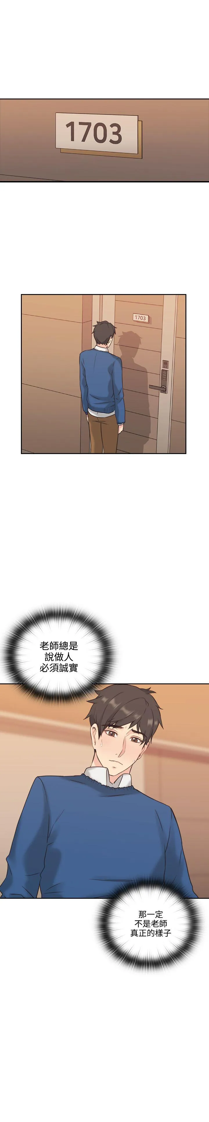 老师 第4话