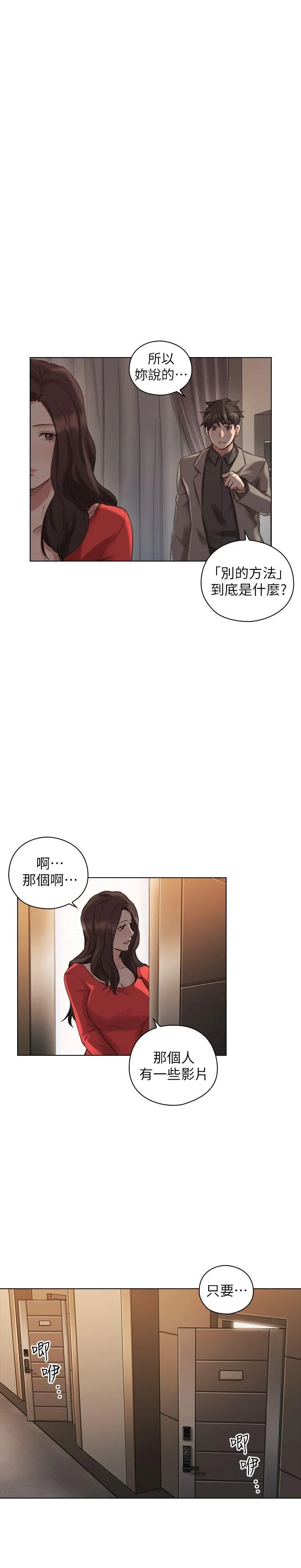 老师 第46话 - 两个女人的对峙