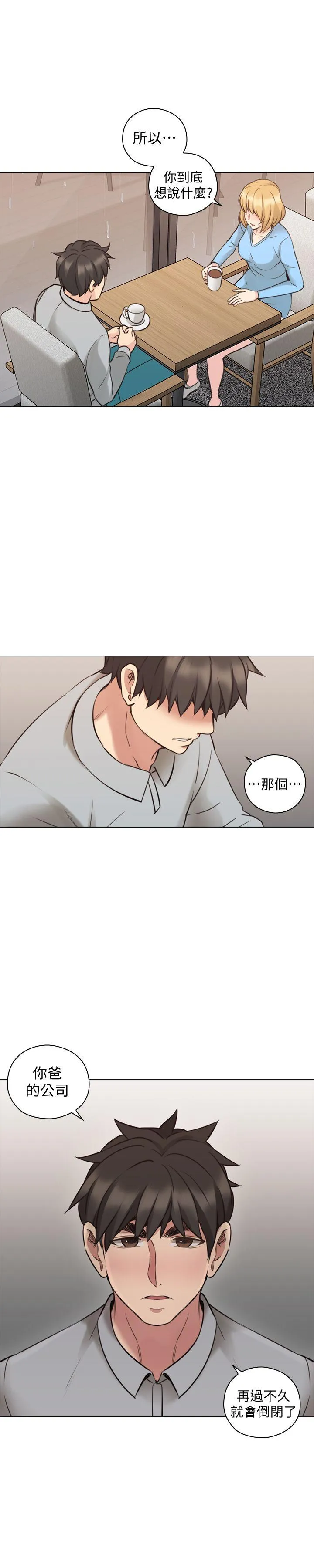 老师 第61话-变心的贤民
