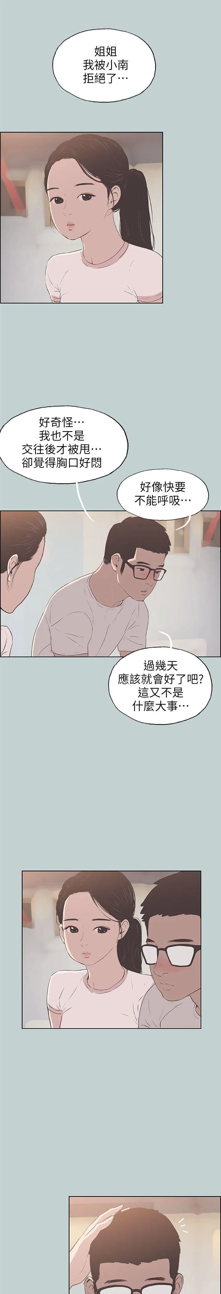 老师 第55话-你想试试看吗?