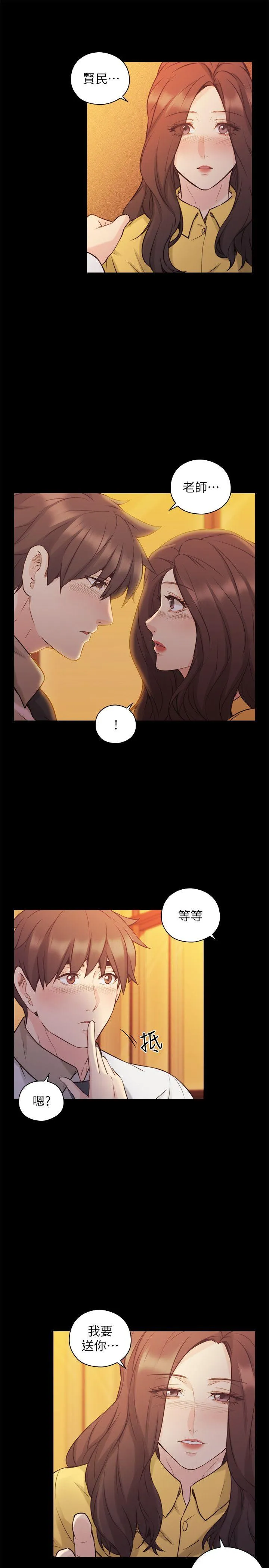 老师 第52话-老师的特别服务